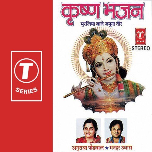 Muraliya Baaje - Sapan Jagmohan