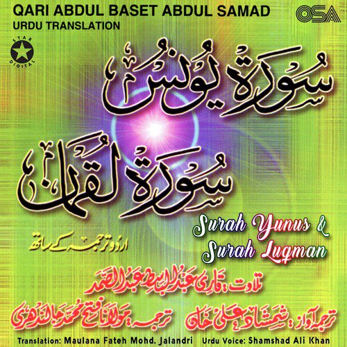 Surah Luqman (with Urdu Translation) - Shamshad Ali Khan, Qari Abdul Baset Abdul Samad, Maulana Fateh Mohammed Jalandri
