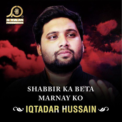 Masjid E Koofa Mai - Iqtadar Hussain