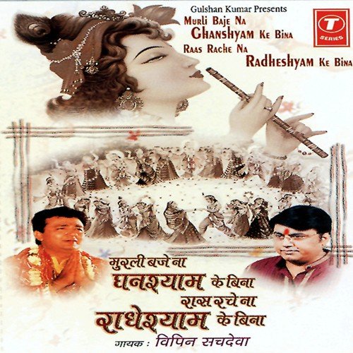 Gokul Ke Rajdulare Hain - Vipin Sachdeva, Tarakant