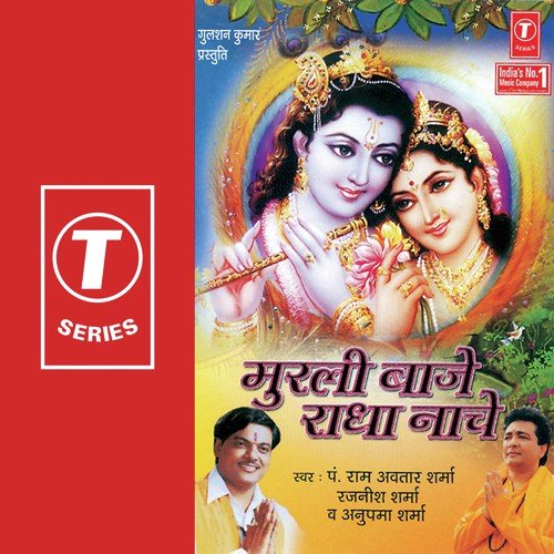 Murli Baje Re Radha Nache Re - Pandit Ram Avtar Sharma, Rajneesh Sharma, Anupma Sharma, Bhushan Dua