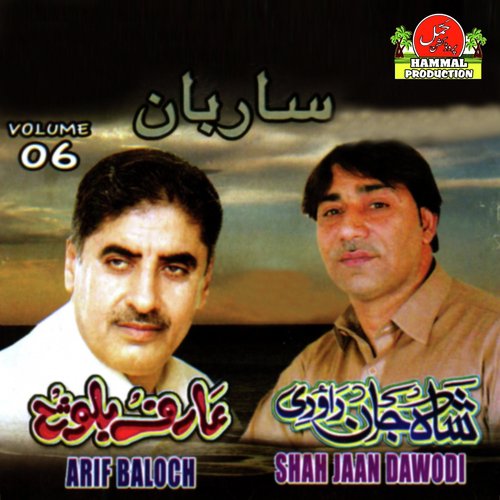 Masti Lerein Saar Baana - Arif Baloch, Shahjahan Dawoodi