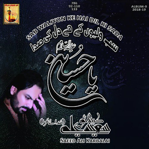 Sabir Ne Qasr E Zulm Ko - Saeed Ali Karbalai