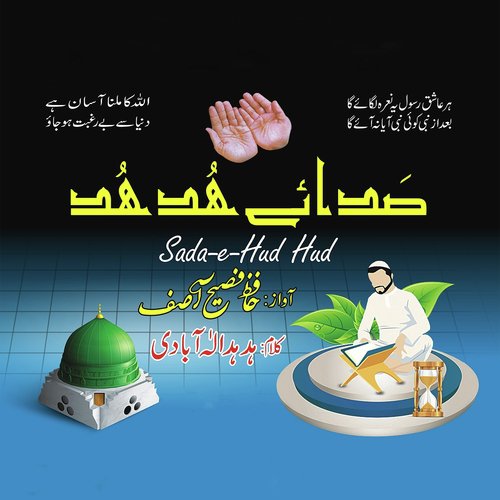 Molana Tariq Jameel Sahab - Hafiz Fasih Asif
