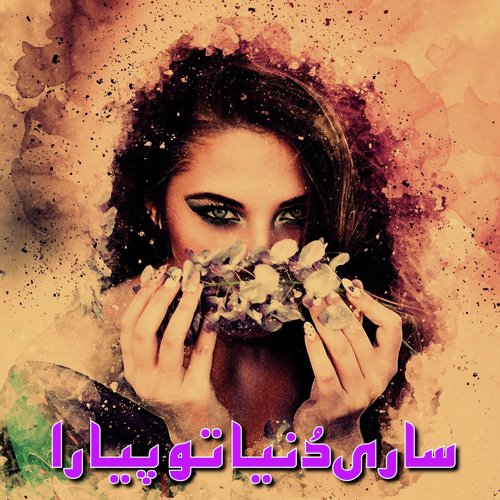Santay Kon Akon - Various Artists