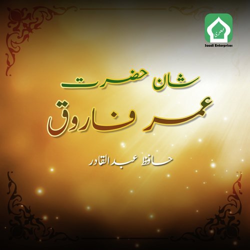 Shan E Hazrat Umer Farooq - Hafiz Abdul Qadir
