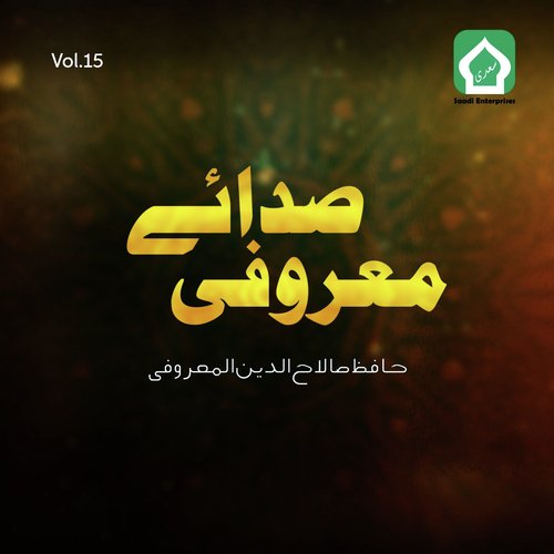 Hain Sahaba Pyare - Hafiz Salah Uddeen Almaruofi