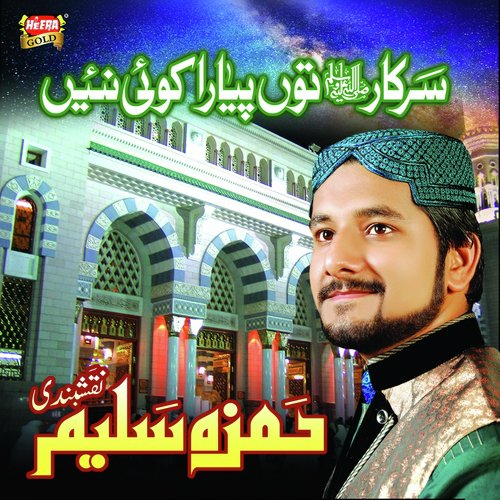 Sarkar Toon Pyara Koi Nayen - Hamza Saleem Naqshbandi