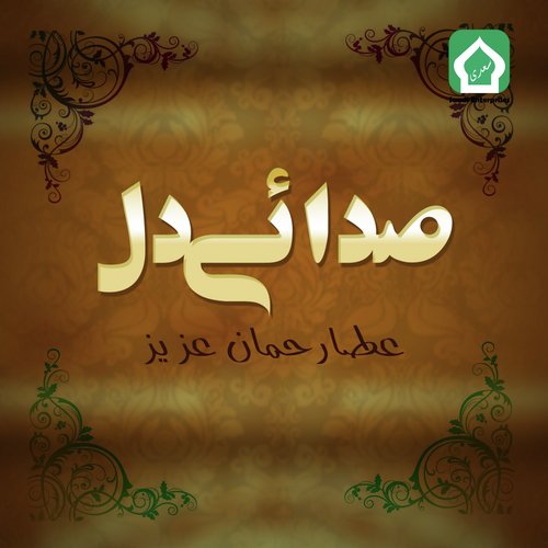 Muhammad Muhammad - Atta Ur Rahman Aziz
