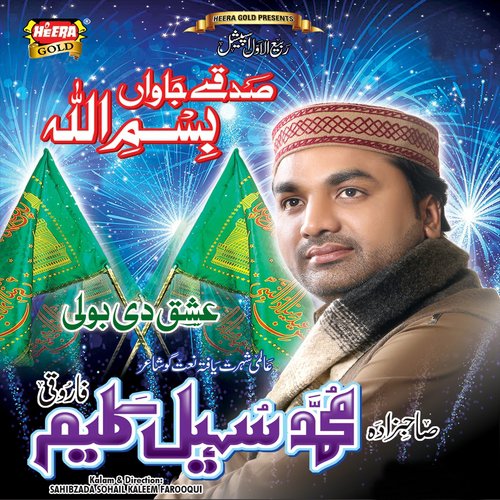 Sadqe Jawan Bismillah - Sahibzada Sohail Kaleem Farooqi