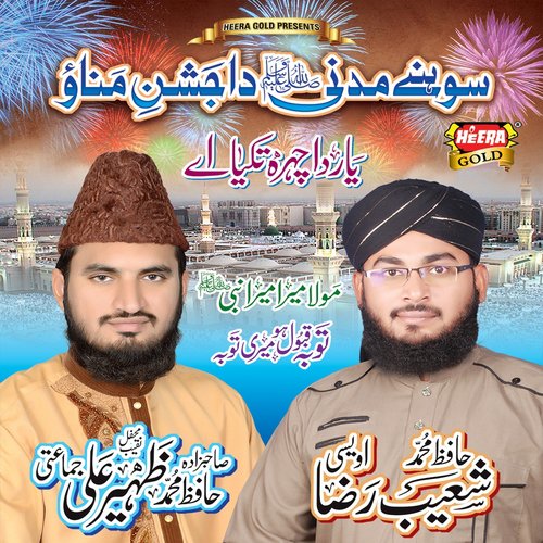 Kaun Hussain - Hafiz Muhammad Shoaib Raza Owaisi, Hafiz Muhammad Zahir Ali Jamati