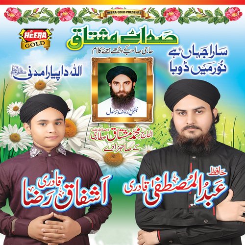 Ya Sahibul Jamal - Ashfaq Raza Qadri, Hafiz Abdul Mustafa Qadri