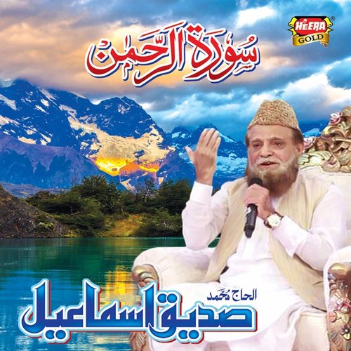 Surah E Rehman - Siddiq Ismail