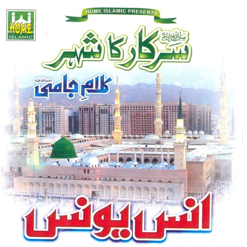 Shan e Aisha - Anas Younus
