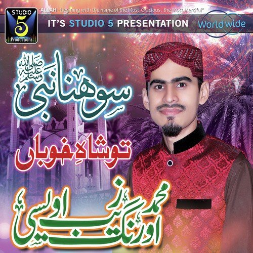 Tu Shah e Khooban - Muhammad Aurangzaib Owaisi