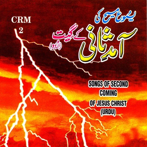 Aana Tera Aiy Masiha - Various Artists