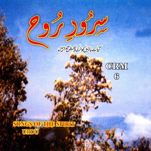 Mubarak Mubarak - CRM Choir