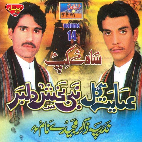 Tou Kaptagein Marang - Inayat Gul, Nabi Buksh Dilbar