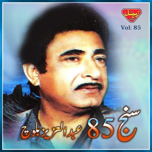 Marchi Man Sherani - Abdul Aziz Baloch