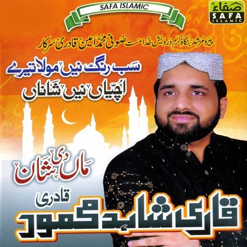 Mithiyan Boliyan Wala - Qari Shahid Mehmood