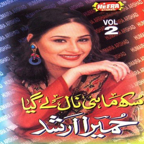 Sonay Di Tovi Theri - Humaira Arshad