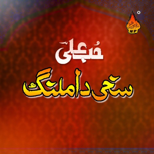 Sakhi Abbas Tere - Hub Ali