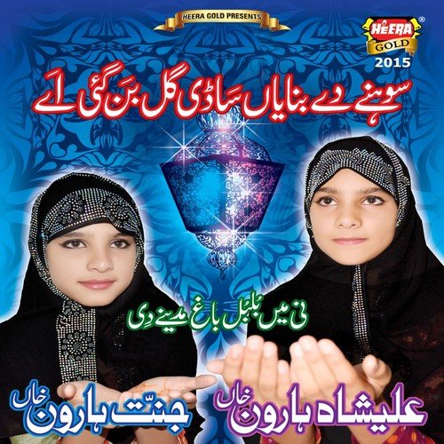 Sohne De Banaya Sadi - Alisha Haroon Khan, Jannat Haroon Khan