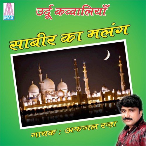 Chalo Sabhir Ke Angana - Afzal Raza