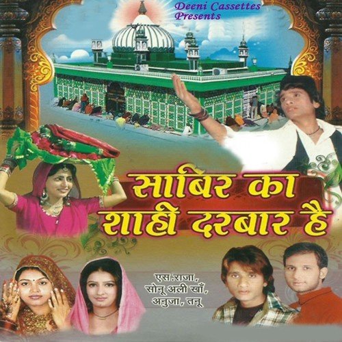 Mere Sabir Suno Sada E - S. Raja, Sonu Ali Khan, Anuja