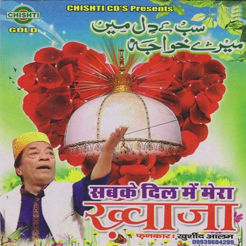 Khawaja Sahab Par Jab Jadoogar Qurban Ho Gaya - Khursheed Aalam