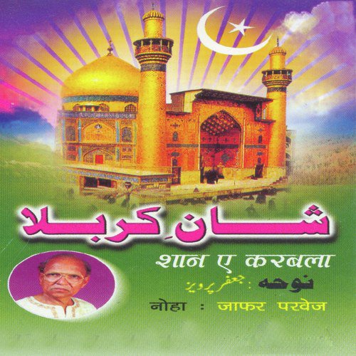 Karbala Mein Shahevala Ke - Jafar Parvez