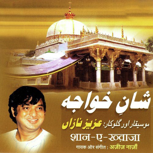 Garib Kahte Hain - Aziz Nazan