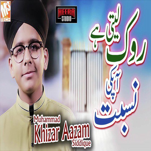 Rok Leti Hai Aapki Nisbat - Muhammad Khizar Aazam Siddique
