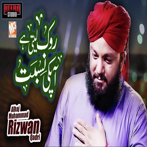 Rok Leti Hai Aap Ki Nisbat - Alhaj Muhammad Rizwan Qadri