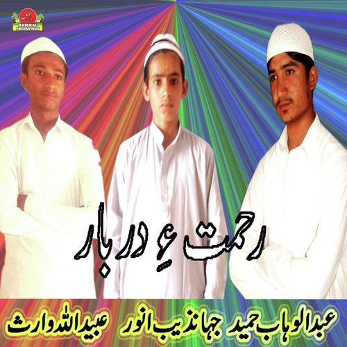 Qaraar E Baksheet - Abdul Wahab Hameed