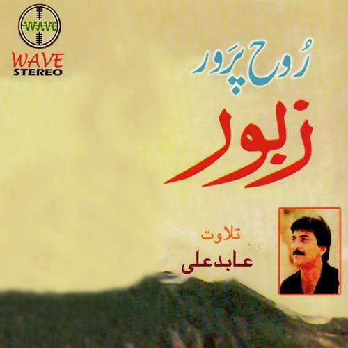 Zaboor 63   Ishtayaq E Khuda - Abid Ali