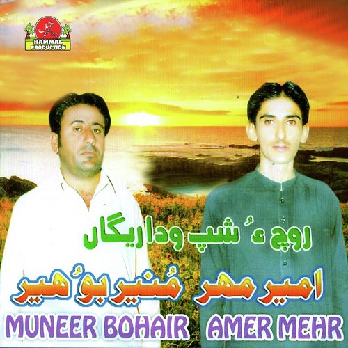 Sahte Yal Nadan Seengaara - Muneer Bohair, Amer Mehr