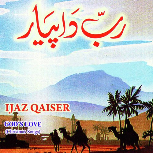 Arsh E Barin Se - Ijaz Qaiser