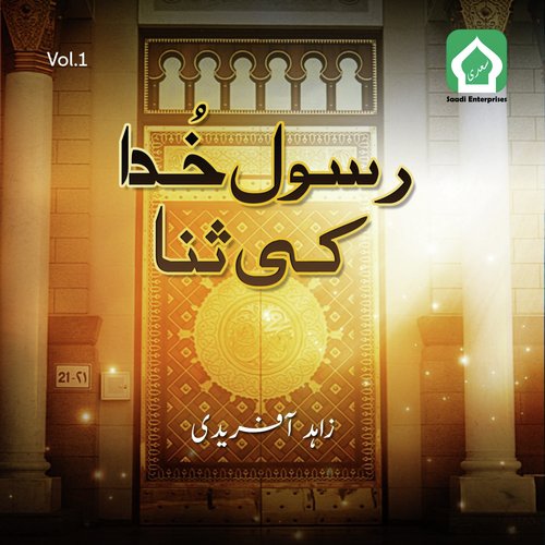 Rasool E Khuda Ke Sana - Zahid Afridi