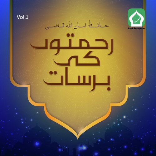 Allah Rey Yeh Wusat - Hafiz Amanullah Qazi