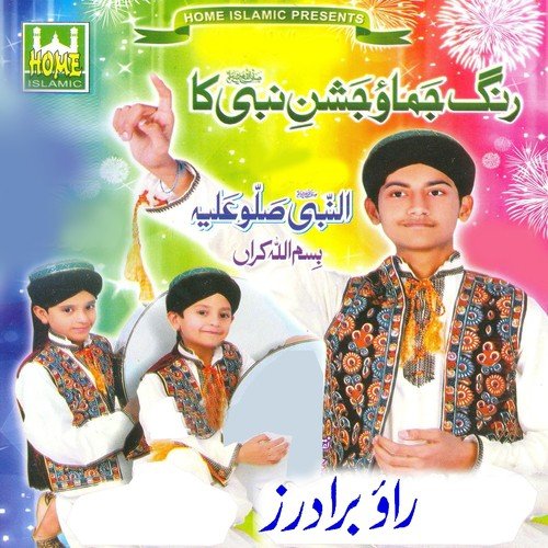Alif Allah Meem Muhammad - Rao Brothers