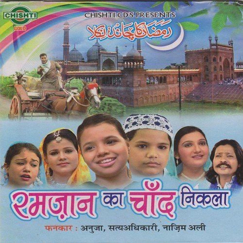 Suno Ramzan Ki Shaan Kya Hai - Anuja, Satyadhikari, Nazim Ali