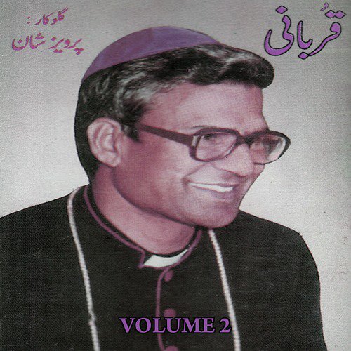 Piyar Mere Masiha - Various Artists