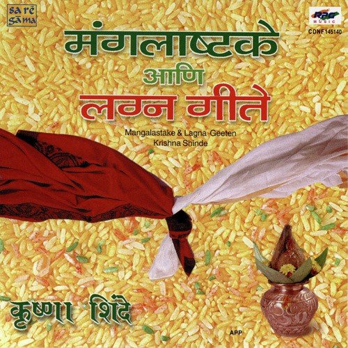 Laglyata Karvlya Thumkayala - Krishna Shinde