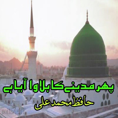 Bere Paar Lagein - Hafiz Muhammad Ali