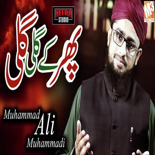Phir Ke Gali Gali - Muhammad Ali Muhammadi