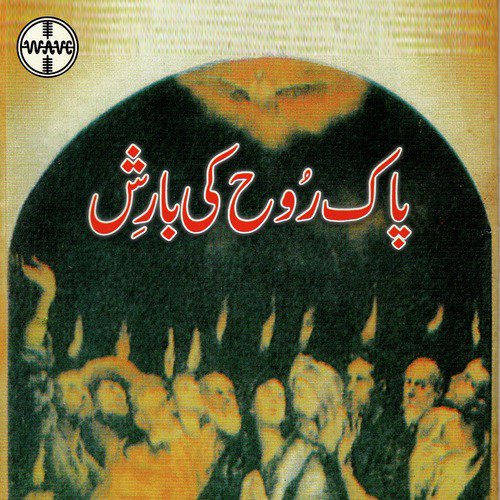 Rooh E Pak Aa - Various Artists