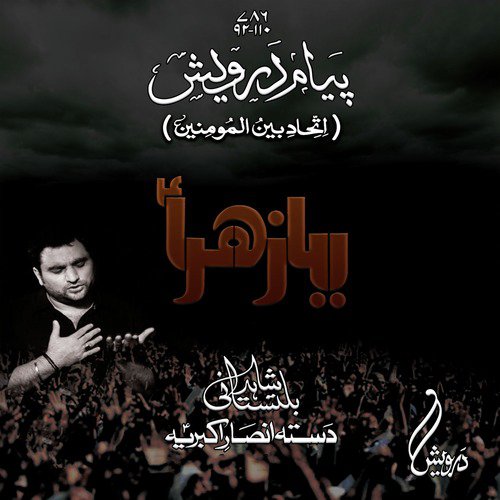 Ghazi Ka Salam - Shahid Hussain Baltistani