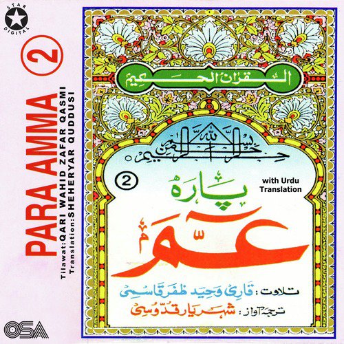 Surah Al Homazah (with Urdu Translation) - Sheheryar Quddusi, Qari Wahid Zafar Qasmi