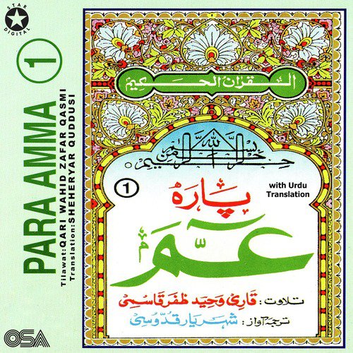 Surah Al Intitar (with Urdu Translation) - Sheheryar Quddusi, Qari Wahid Zafar Qasmi